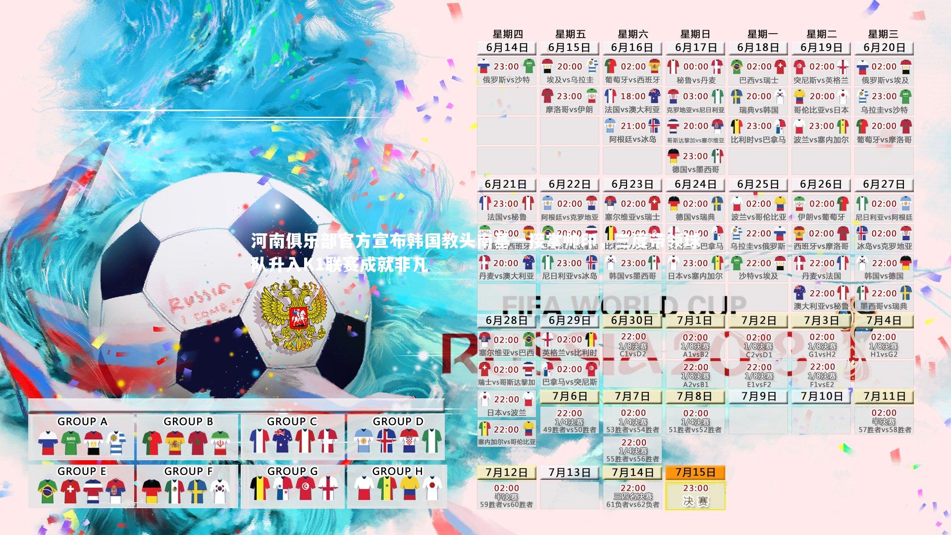 河南俱乐部官方宣布韩国教头南基一接掌帅印，三度带领球队升入K1联赛成就非凡